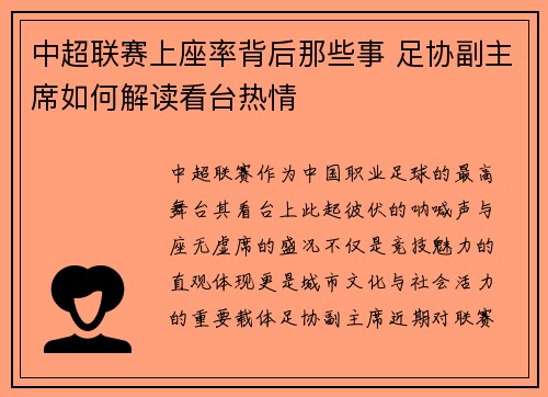 中超联赛上座率背后那些事 足协副主席如何解读看台热情