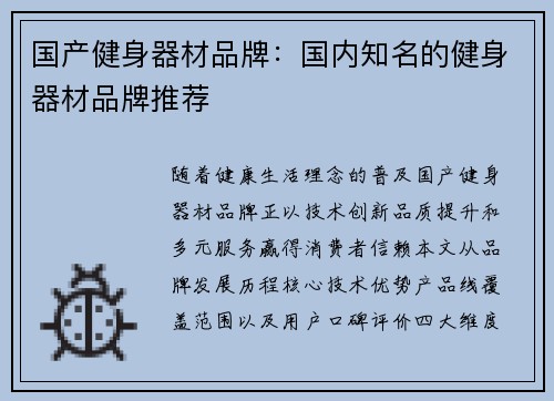 国产健身器材品牌：国内知名的健身器材品牌推荐
