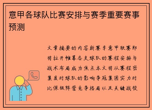 意甲各球队比赛安排与赛季重要赛事预测