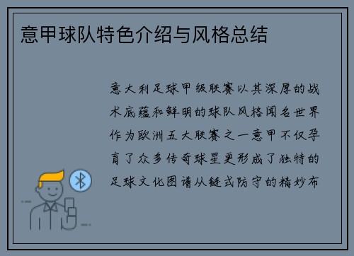 意甲球队特色介绍与风格总结