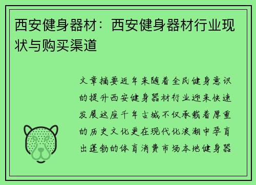 西安健身器材：西安健身器材行业现状与购买渠道